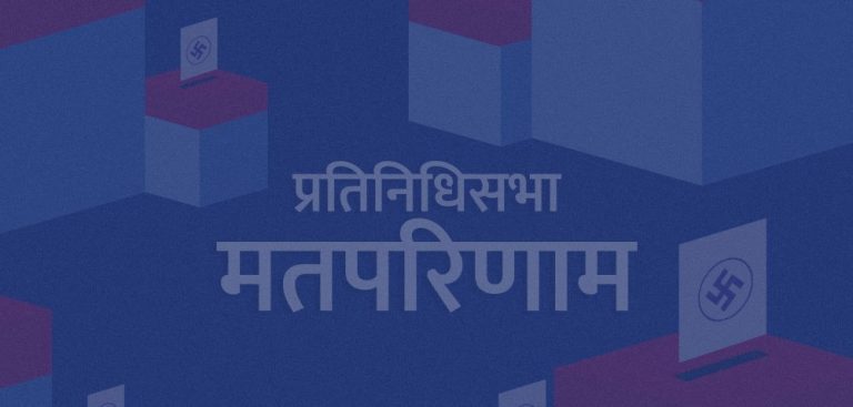 प्रतिनिधिसभा समानुपातिकतर्फ ५० हजार मत गन्न बाँकी, कुन दलको भोट कति?